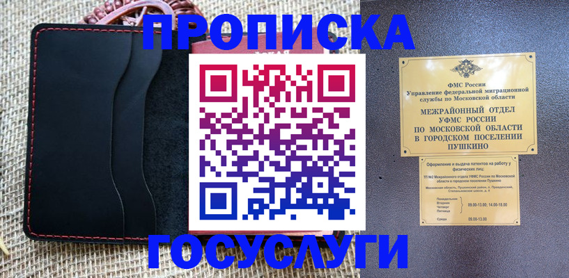 прописка для военкомата в Щиграх