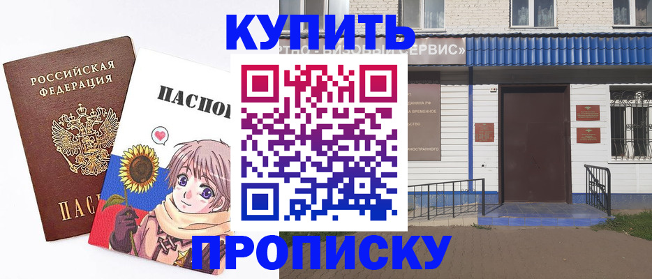 прописка в квартире в Щиграх