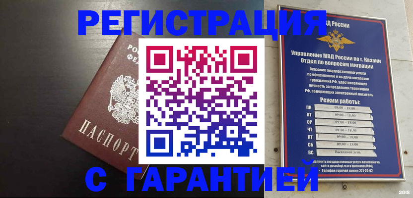 временная регистрация надежно в Щиграх