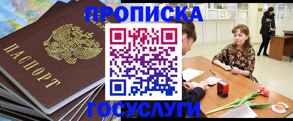 прописка гарантия в Щиграх