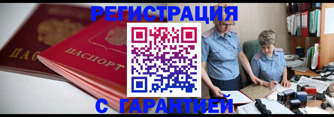 временная регистрация купить в Щиграх